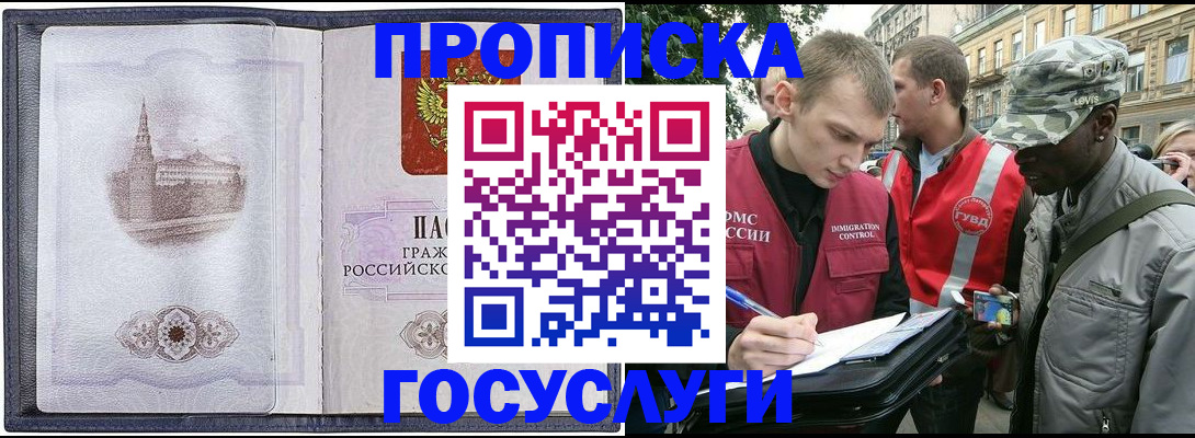 прописка 2025 в Переславль-Залесском